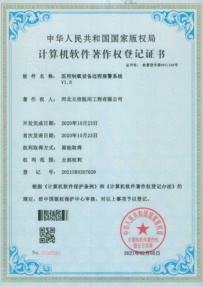 制氧設(shè)備遠(yuǎn)程報警軟著